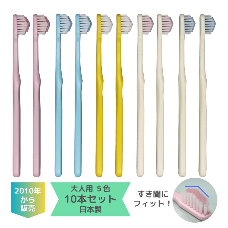 奇跡の歯ブラシ ポケットイン 10本セット 正規品 ピラミッド型 すき間