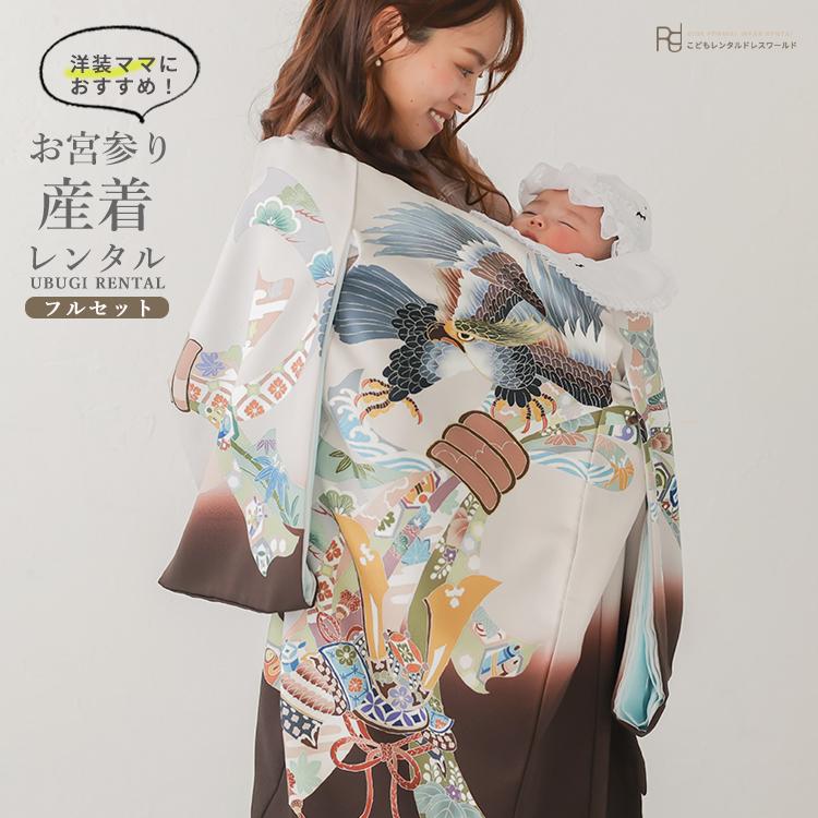 お宮参り 産着 茶 七五三 ママ 着物 赤ちゃん レンタル 男の子 初着