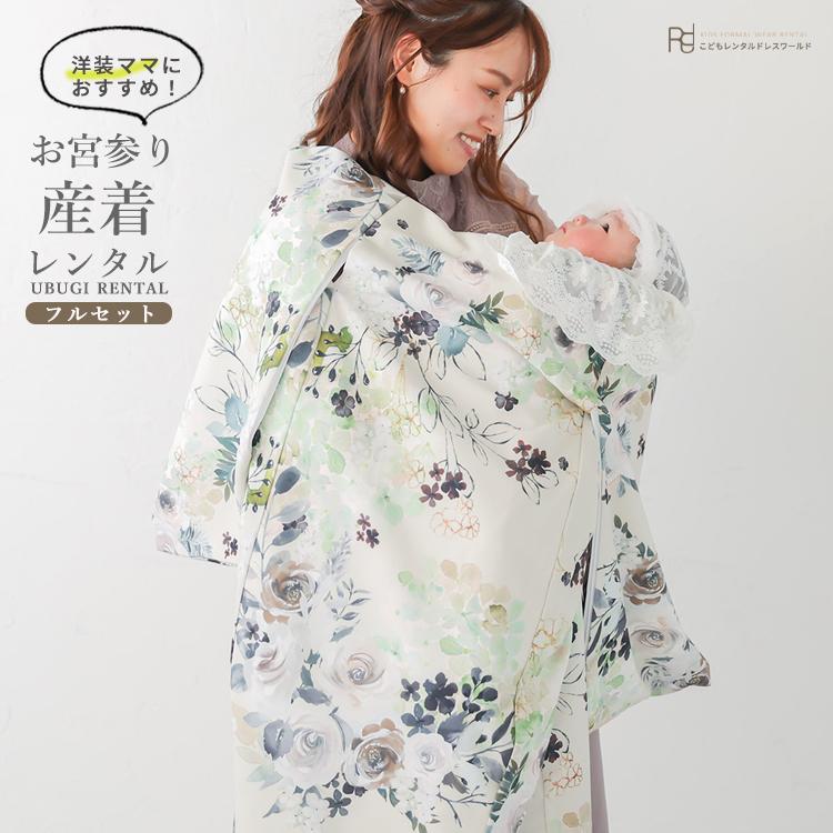 産着 スタイ マキアート お宮参り ママ 着物 男の子 レンタル 初着
