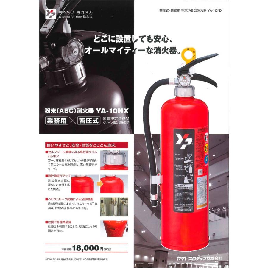 ヤマトプロテック 消火器 2026年製 引取サービス付 YA-10NX リサイクル