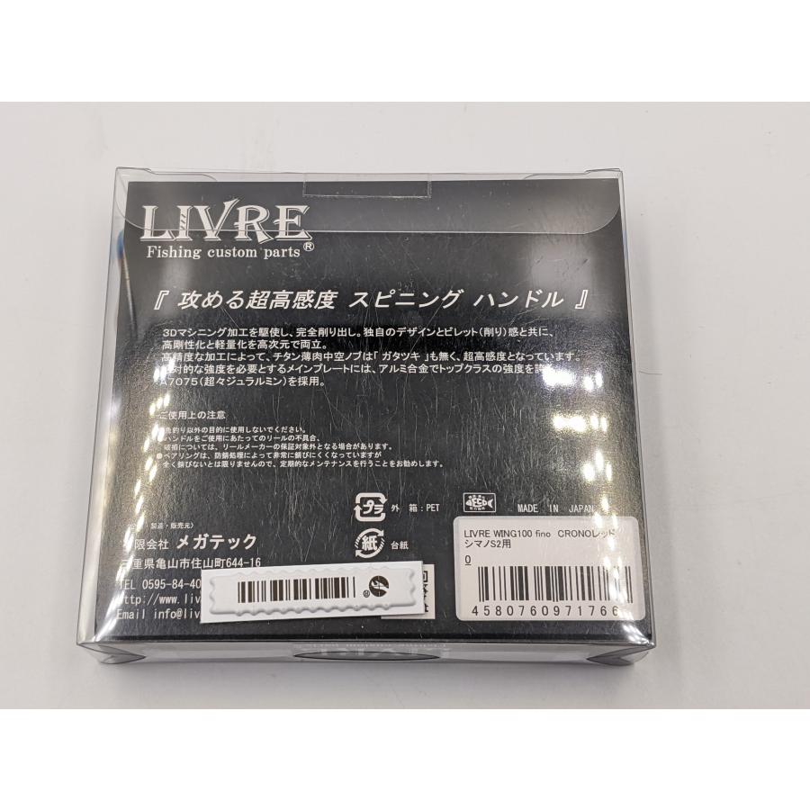 現品限り】新品 リブレ×クロノ ウイング 100 シマノS2用 ダブル