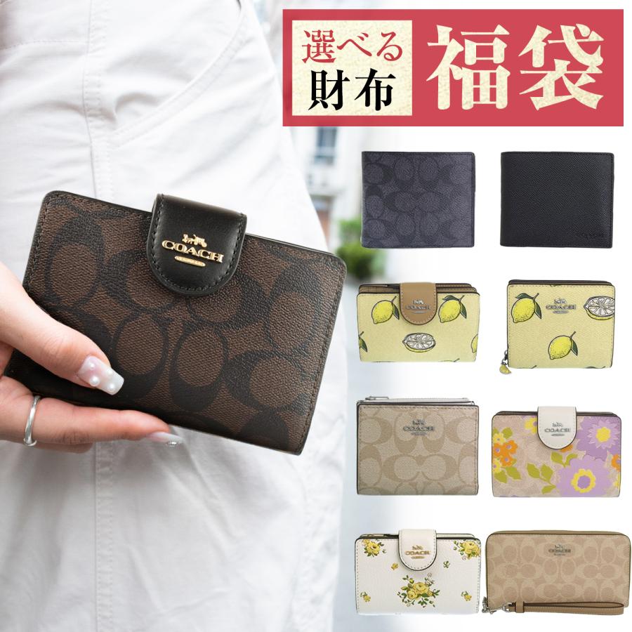 COACH（コーチ） 福袋 2026 21800円〜 選べる財布 小物 2点セット