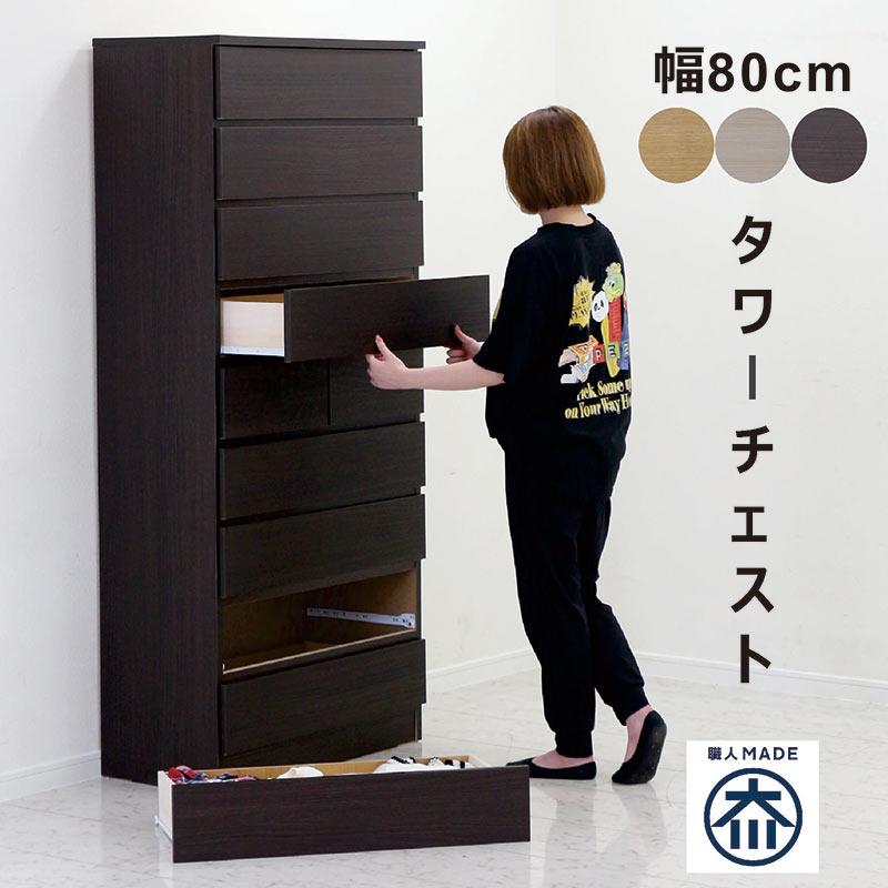 チェスト タンス 幅80 9段 完成品 スリム タワーチェスト 白 リビング