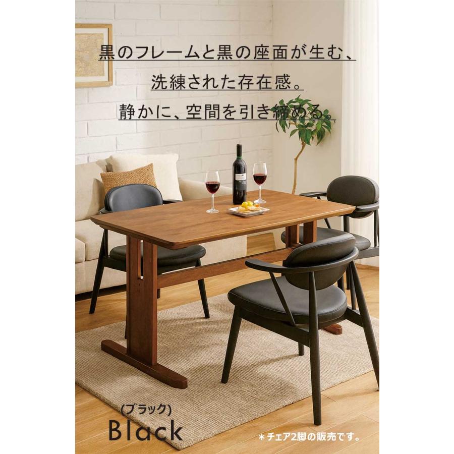 掛けられる ダイニングチェア ルンバ対応 肘付き 黒 木製 合成皮革