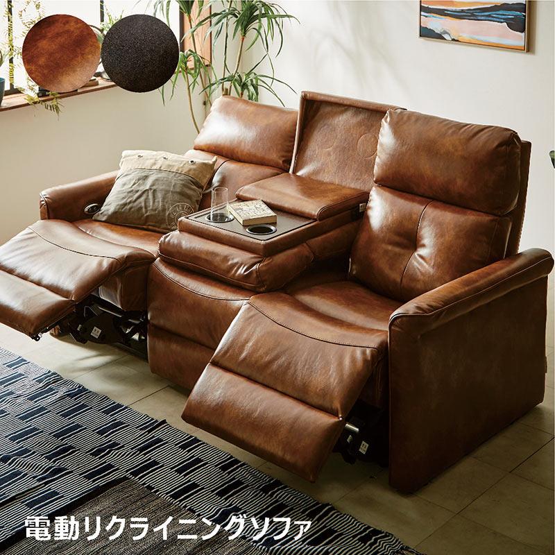 電動 ソファ ソファー 3人掛け リクライニング 無段階 テーブル付き