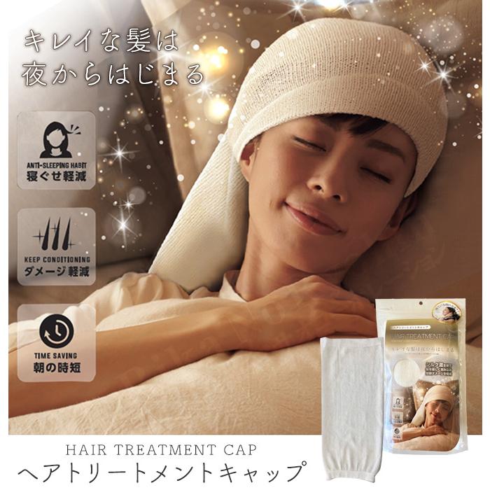 砂山靴下 ヘアトリートメントキャップ 単品 シルク ナイトキャップ