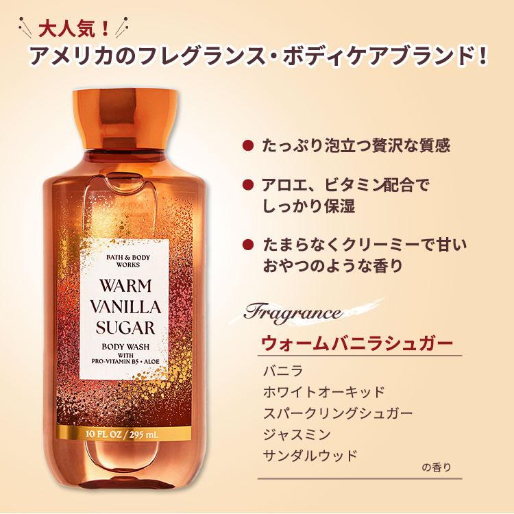 バス&ボディワークス ウォームバニラシュガー シャワージェル 295ml