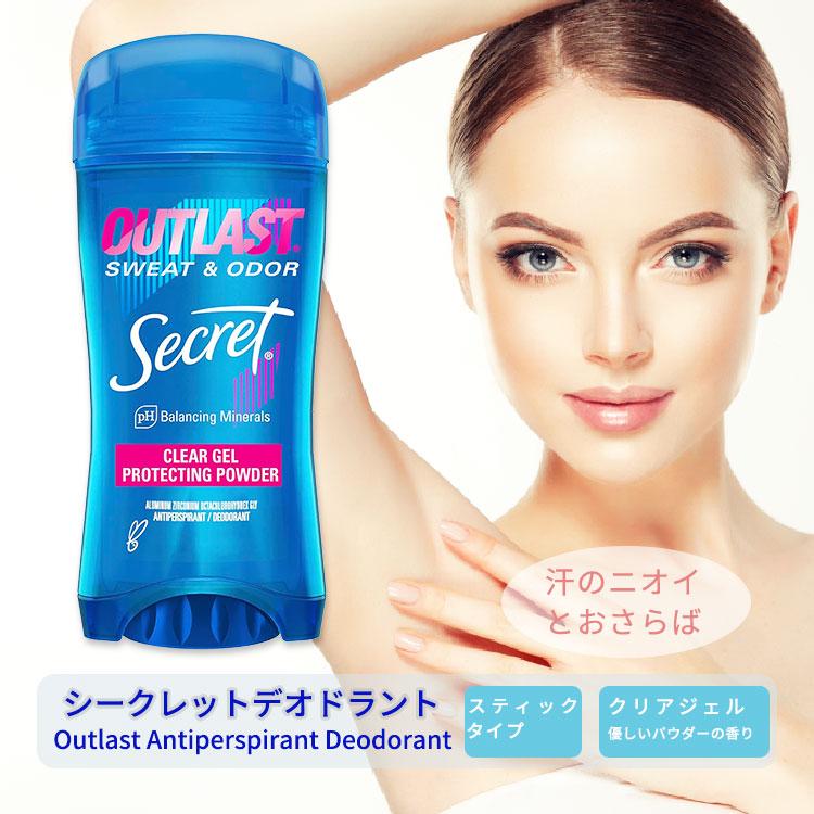 シークレット アウトラスト デオドラント 女性用 優しいパウダーの香り