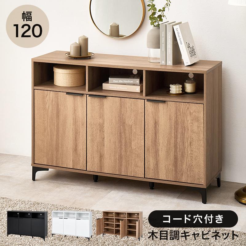 キャビネット ナチュラル 幅120 ラック 本棚 リビング収納 扉収納