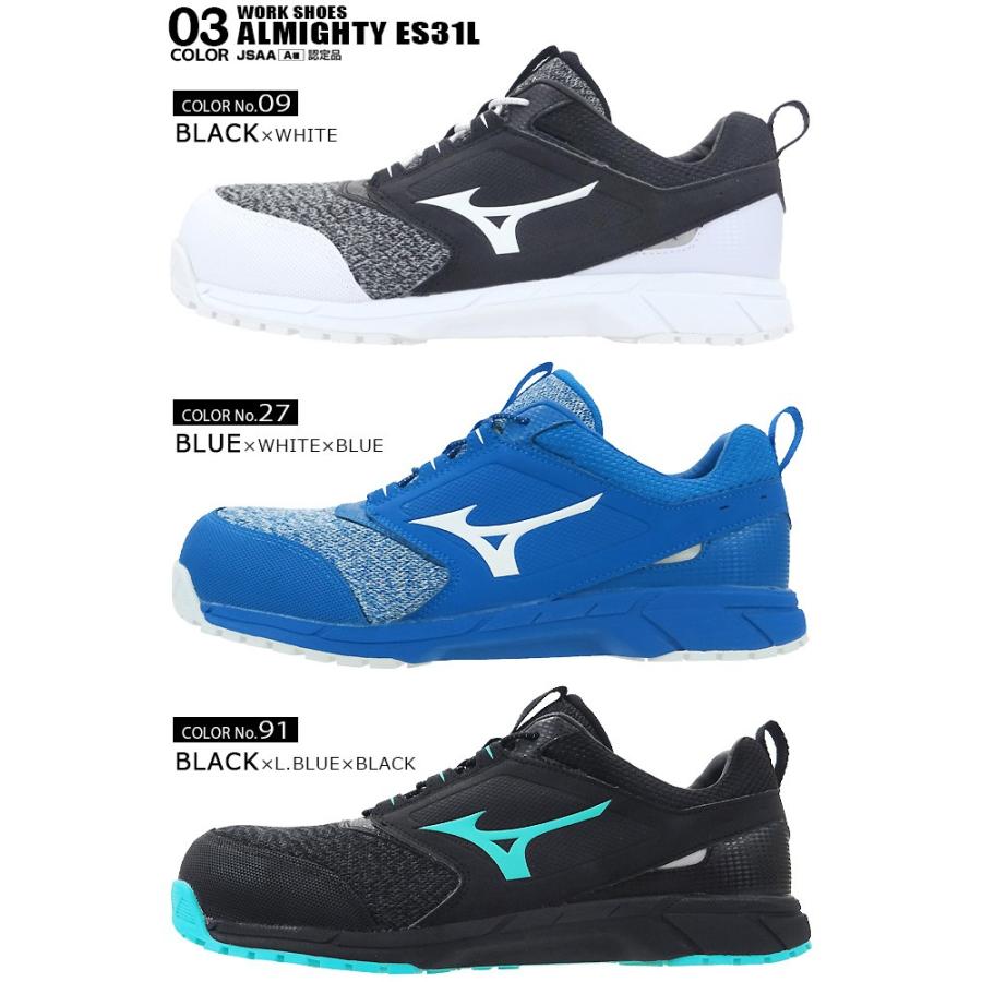 オールマイティ 安全靴 ミズノ MIZUNO ALMIGHTY ES31L F1GA1903 ゴム紐