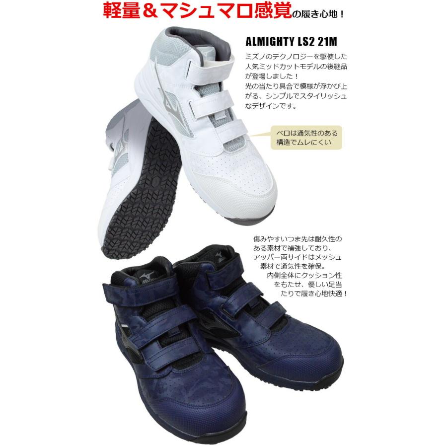 安全靴 Mizuno Almighty LSI II 21M 28cm オールマイティ LSⅡ 21M