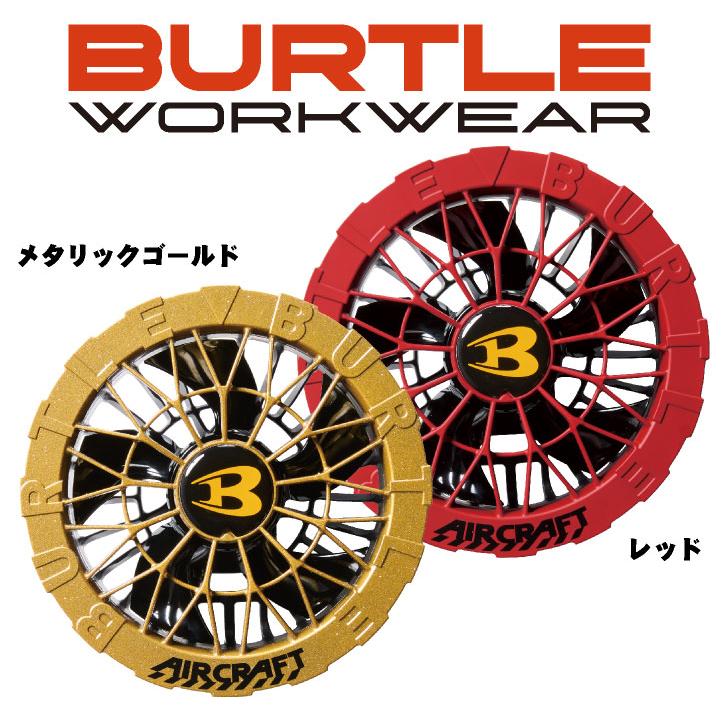 BURTLE（バートル） 24V ファンバッテリーセット バッテリーファン