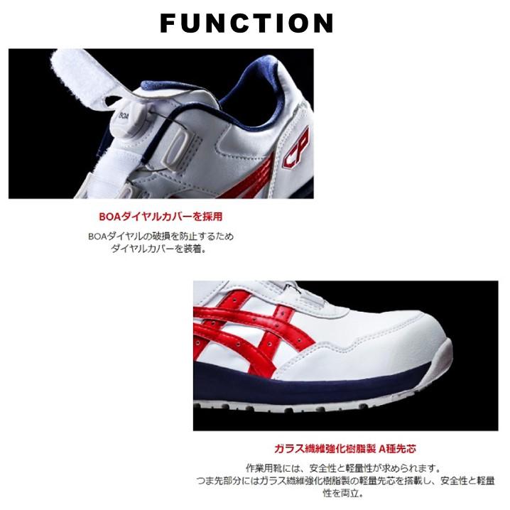 ASICS（アシックス） asics【CP304BOA】安全靴 作業靴 セーフティー