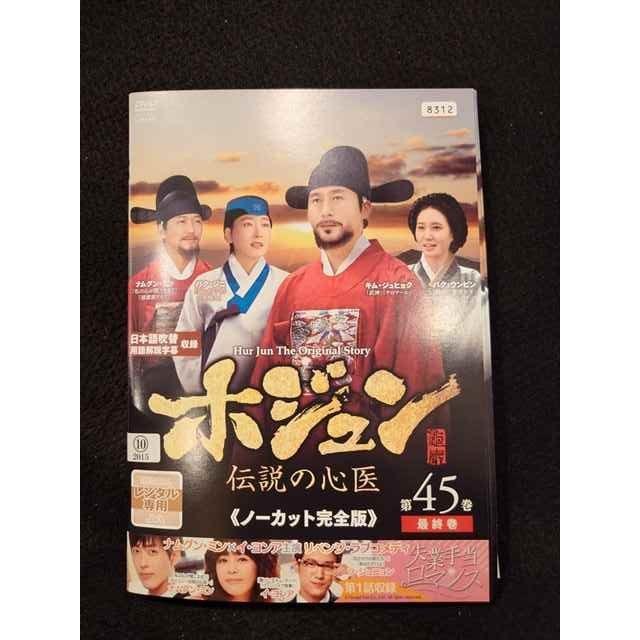 ホジュン 伝説の心医【ノーカット完全版】全45巻 Amazon.co.jp