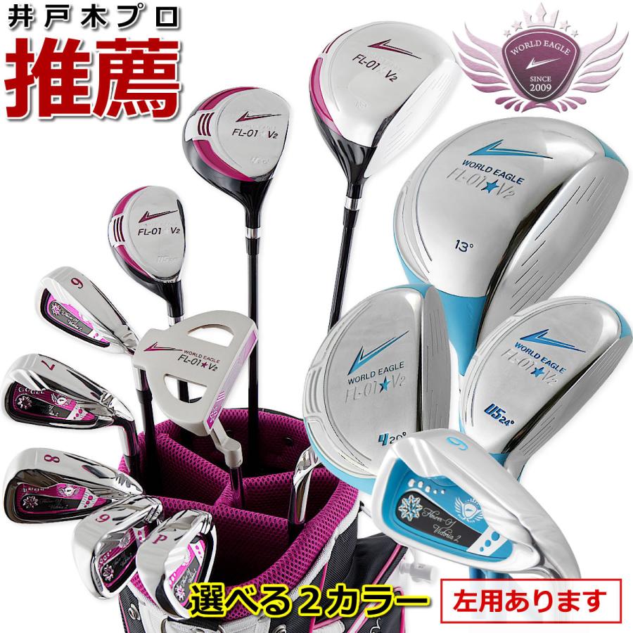 WORLD EAGLE ゴルフクラブセット ワールドイーグル レディース FL-01