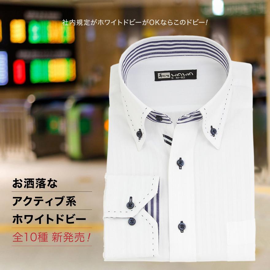 WAWA JAPAN 長袖 メンズ ワイシャツ ホワイトドビー ボタンダウン