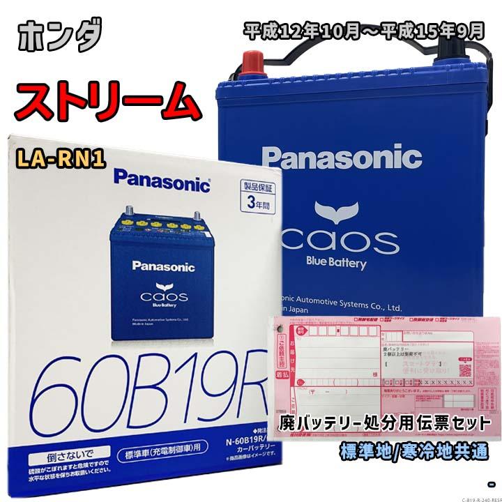 Panasonic（パナソニック） バッテリー N-60B19R/C8 廃バッテリー回収