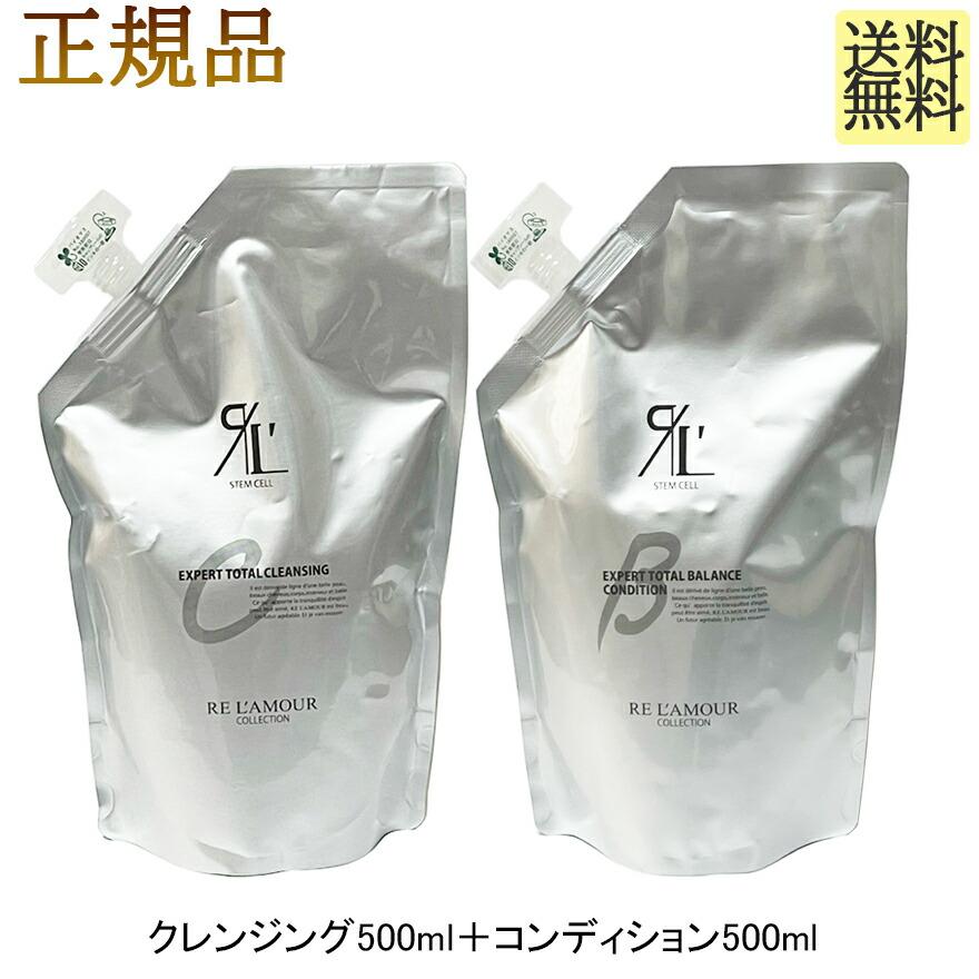 リアムール エキスパート トータル クレンジング500ml＋バランス