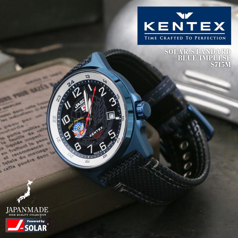 JSDF KENTEX ケンテックス S715M ソーラースタンダード 自衛隊 ブルー