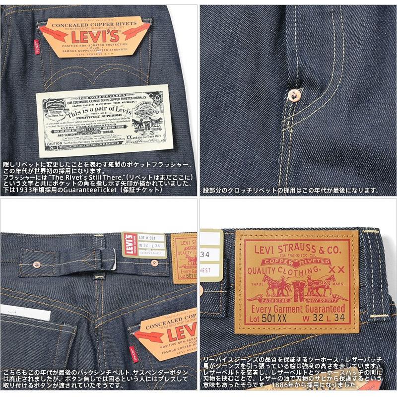 Levi's VINTAGE CLOTHING LEVI'S 37501-0015 1937年モデル 501XX