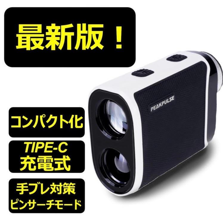 PEAKPULSE ゴルフ距離測定器 距離計 レーザー 距離計測器 手ブレ補正