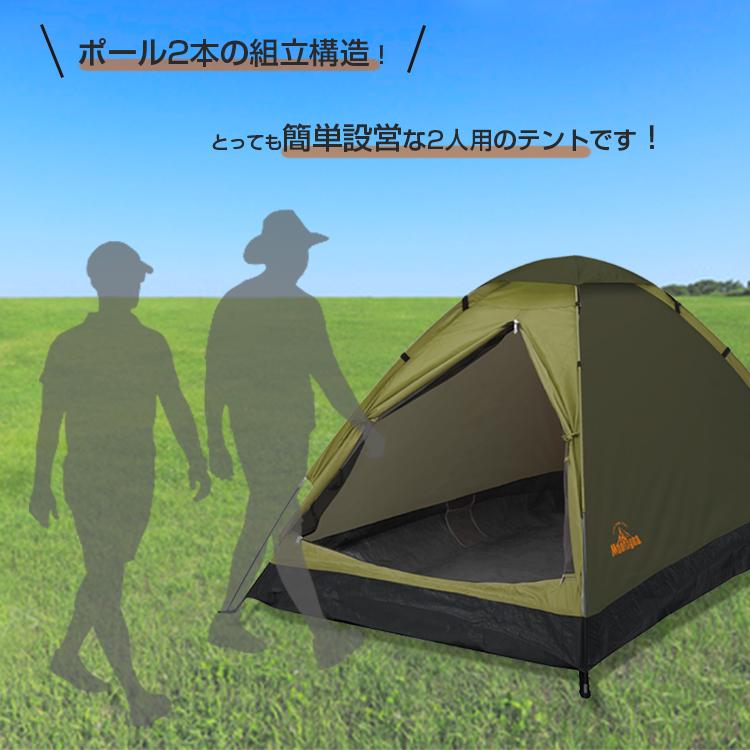 Montagna Montagna(モンターナ) 設営簡単 組立式2人用ドームテント