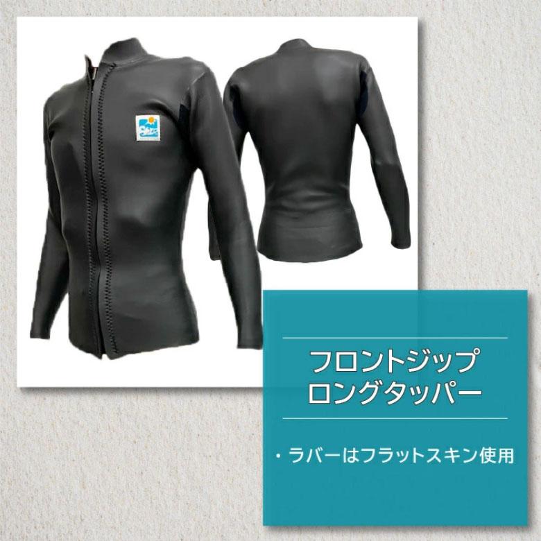 ウェットスーツ ロングタッパー 3mm 2mm ジャケット ラバー スキン