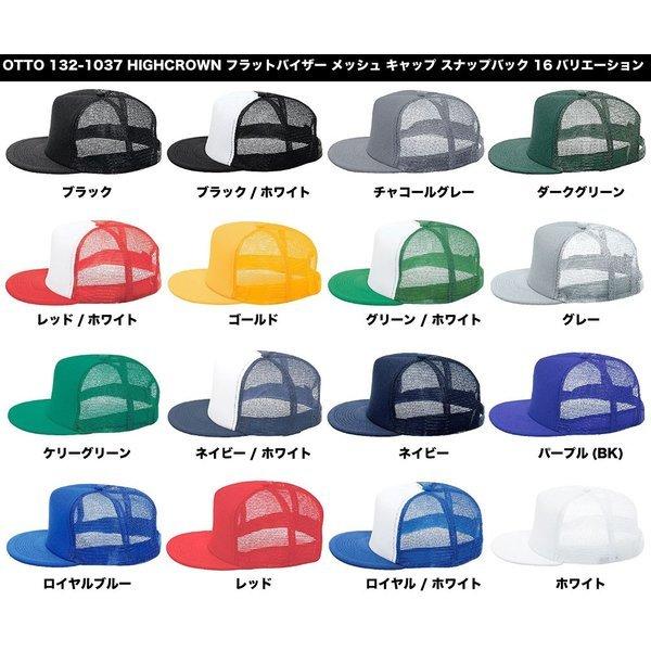 Otto（オットー） キャップ フラットバイザー メッシュ HIGHCROWN