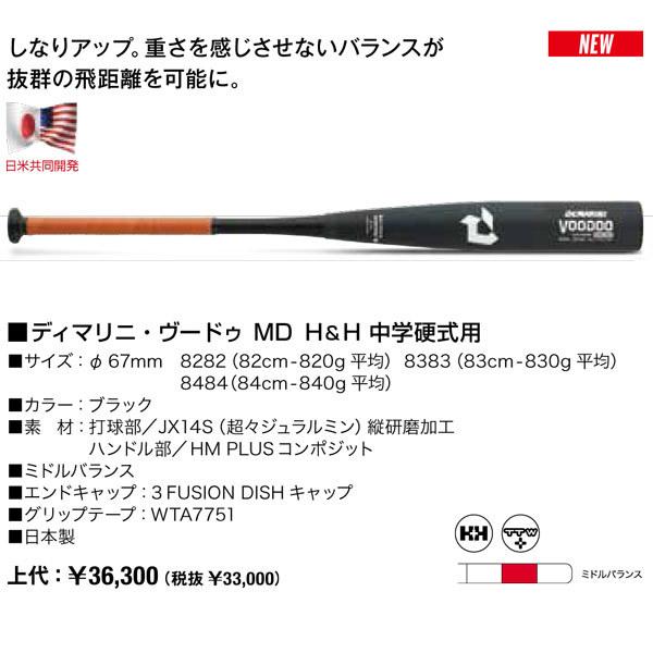 Wilson（ウイルソン） 2022ディマリニ・ヴードゥ MD H&H 中学硬式用