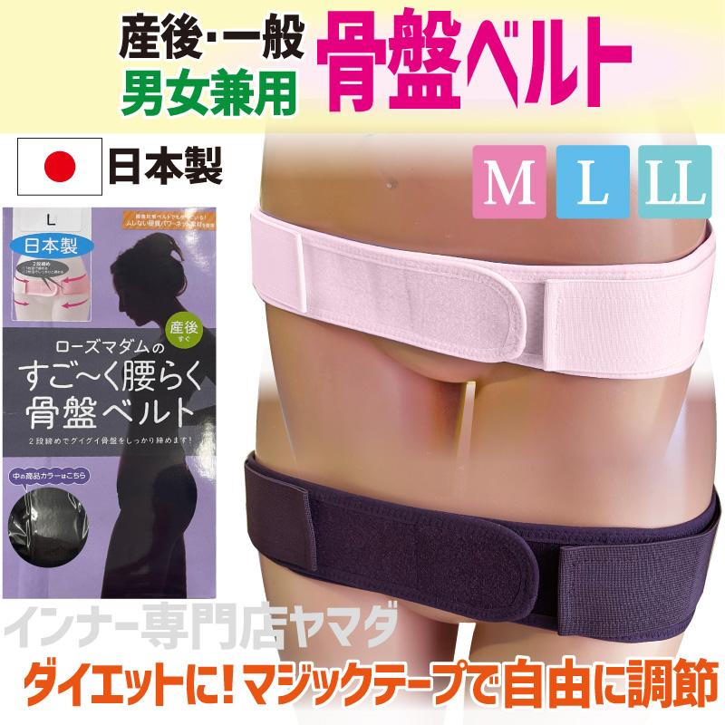 骨盤矯正ベルト 日本製 【公式通販】