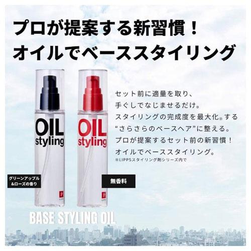 LIPPS リップス ベーススタイリングオイル アップルグリーン＆ローズの
