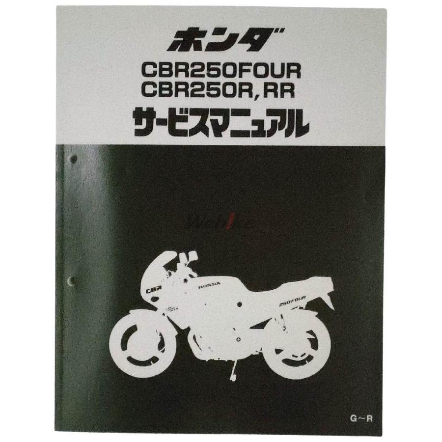 ホンダ（HONDA） サービスマニュアル CBR250R (MC17/19) CBR250RR