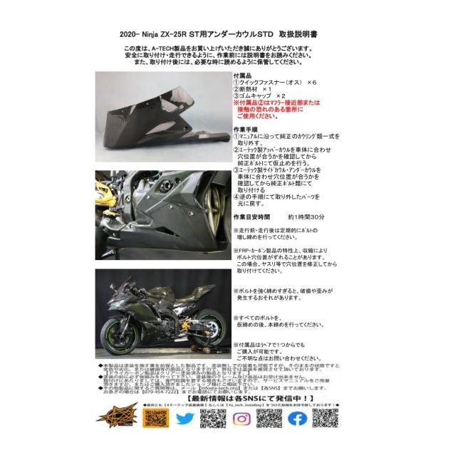A-TECH（エーテック） ストリート用アンダーカウルSTD タイプ：FRP白