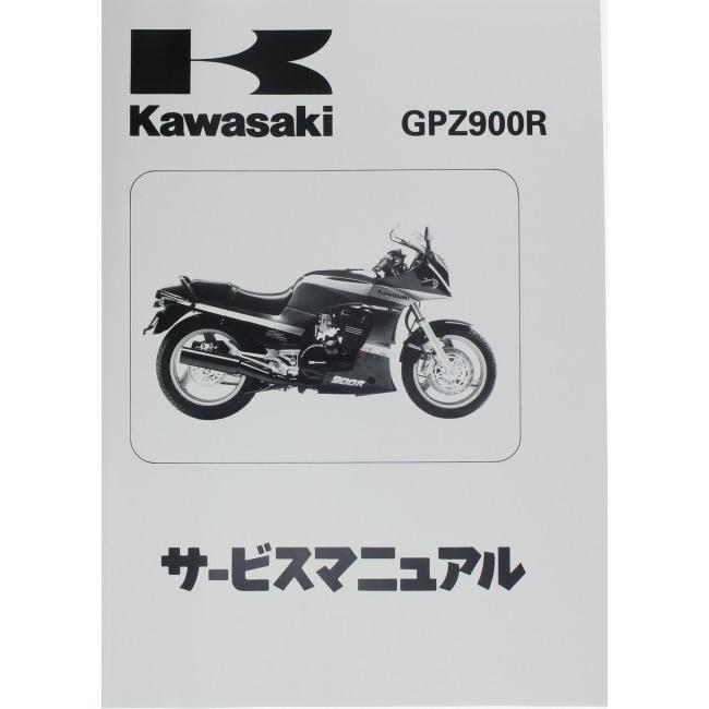 カワサキ（Kawasaki） サービスマニュアル (基本版) 【和文】 GPZ900R