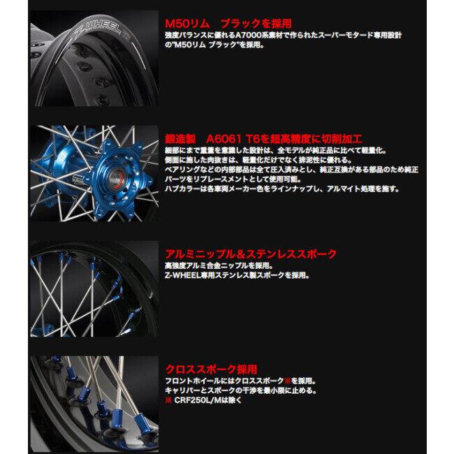Z-WHEEL ズィーウィール AR1 モタード ホイールキット リア WR250R