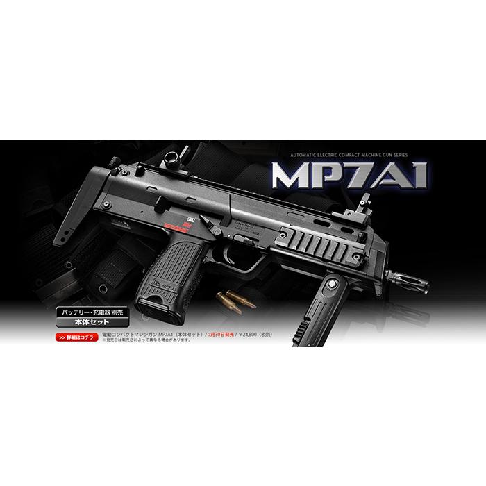 TOKYO MARUI（東京マルイ） 【大特価！】東京マルイ MP7A1 電動ガン +