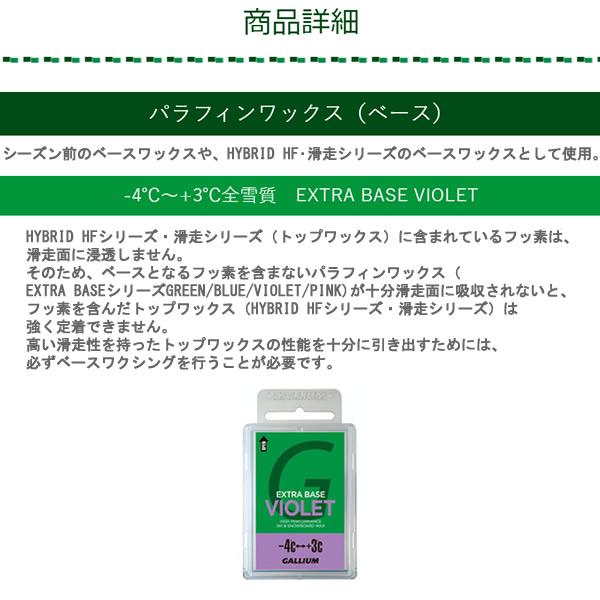 GALLIUM（ガリウム） EXTRA BASE ワックスセット BLUE・VIOLET・PINK