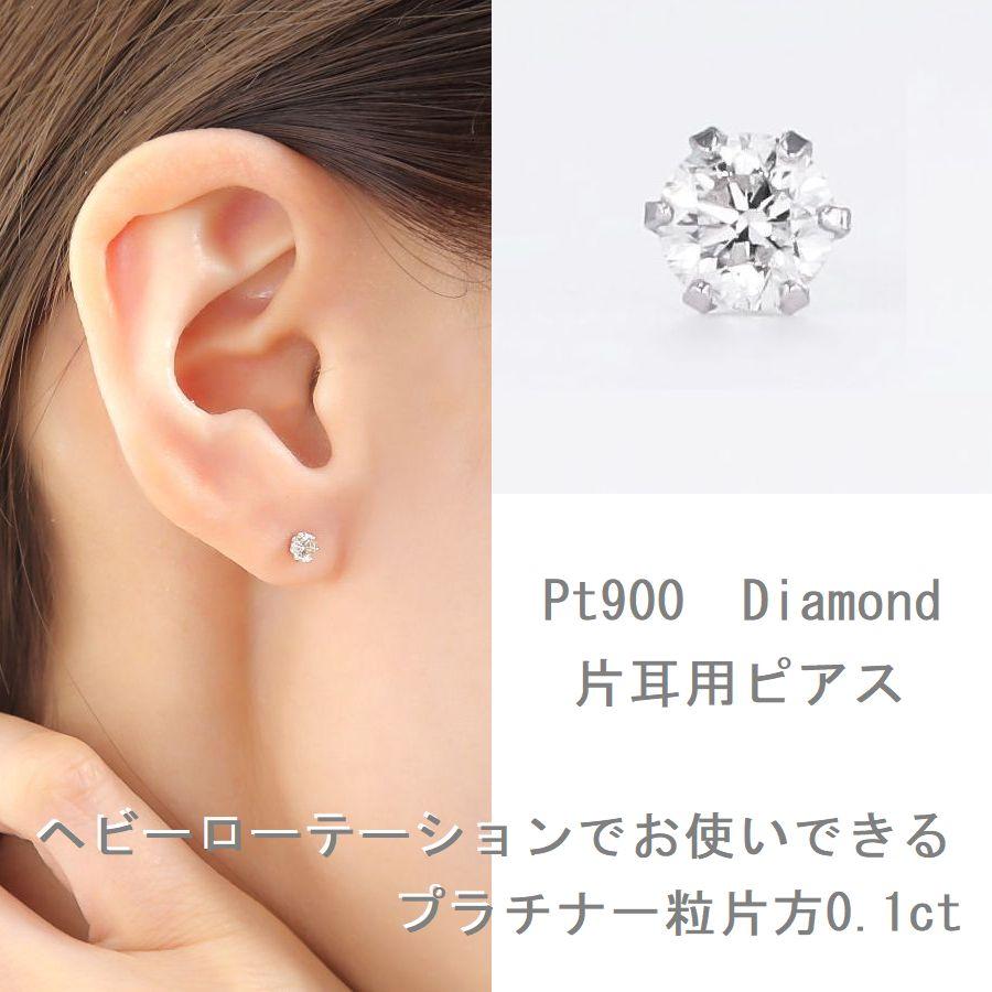 DAIYA（ダイヤ） ダイヤモンド ピアス 片耳 一粒 プラチナ レディース