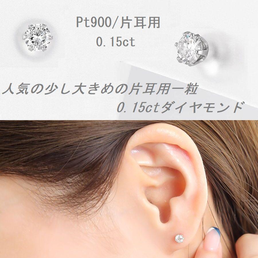DAIYA（ダイヤ） ダイヤモンド ピアス 片耳 一粒 プラチナ レディース