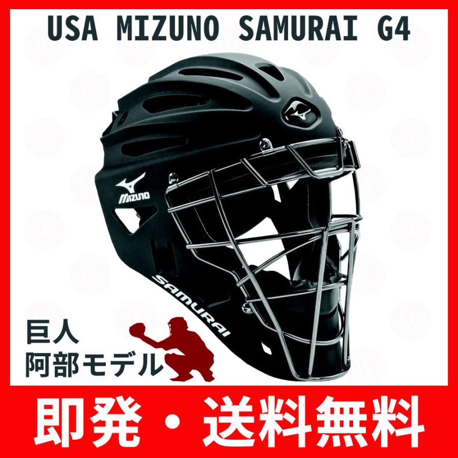 USA MIZUNO SAMURAI キャッチャーマスク 巨人 阿部モデル USA MIZUNO