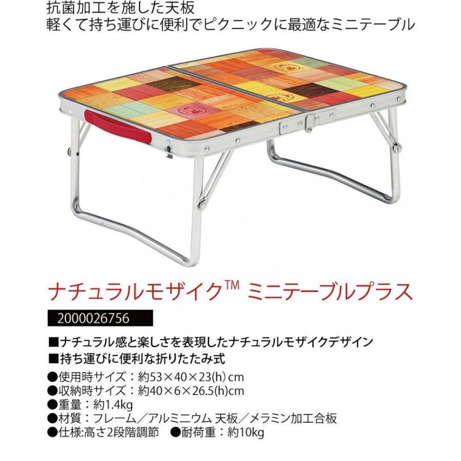 Coleman（コールマン） ナチュラルモザイク ミニテーブル プラス