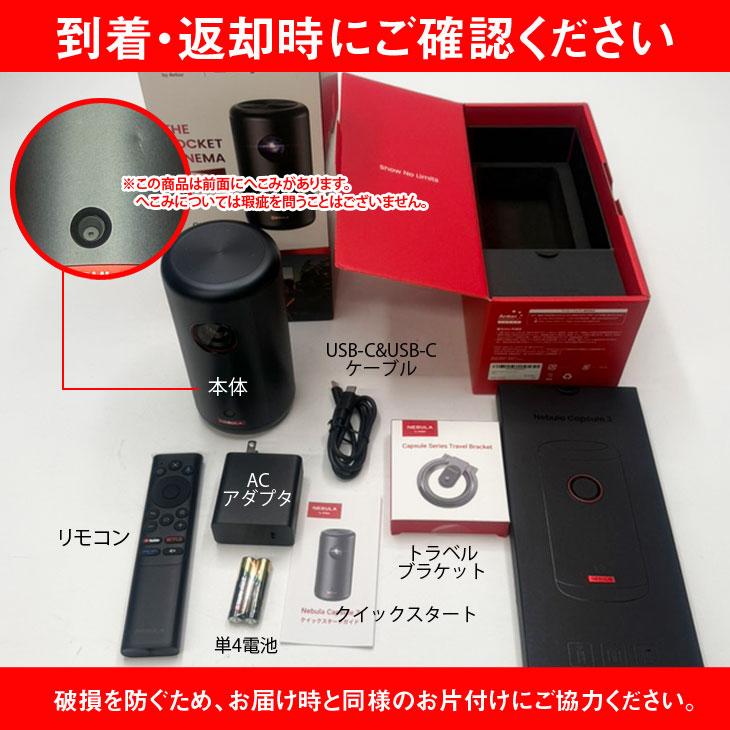 レンタル】 Anker モバイルプロジェクター Nebula Capsule 3 単体で