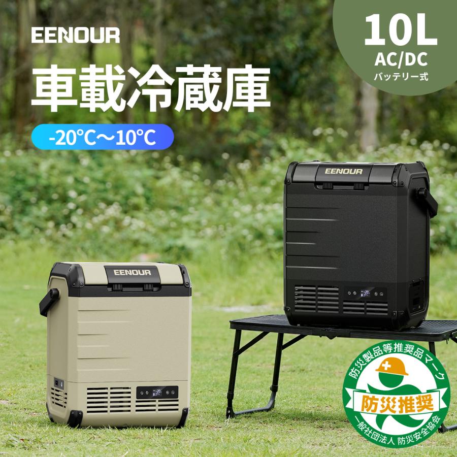 EENOUR 車載冷蔵庫 ポータブル冷蔵庫 10L バッテリー内蔵可能 -20℃〜10