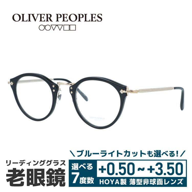 OLIVER PEOPLES（オリバーピープルズ） 老眼鏡 シニアグラス 505