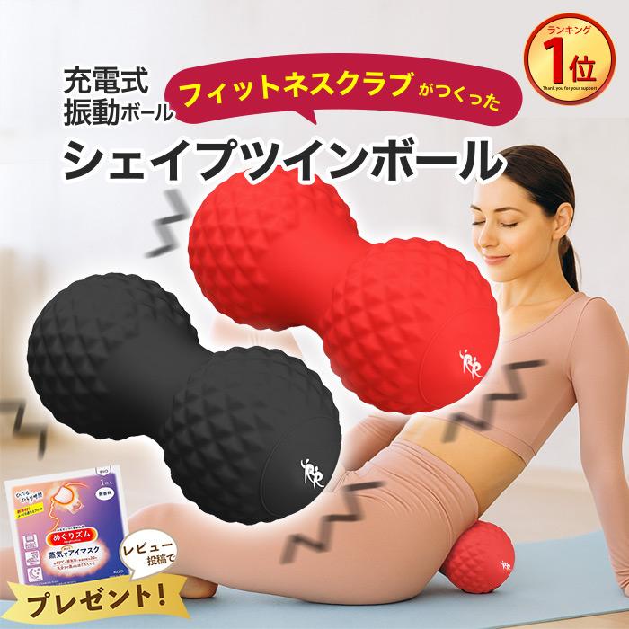 Re シェイプツインボール フィットネスクラブがつくった レッド