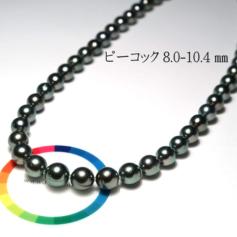ネックレス オーロラピーコック鑑別書付属 黒蝶真珠8.0mm〜10.4mm
