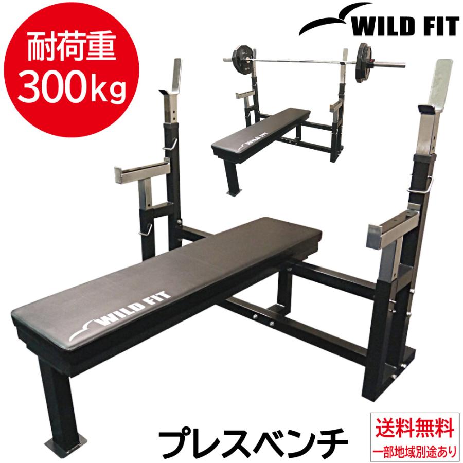 WILD FIT（ワイルドフィット） プレスベンチ / 筋トレ ベンチプレス 高
