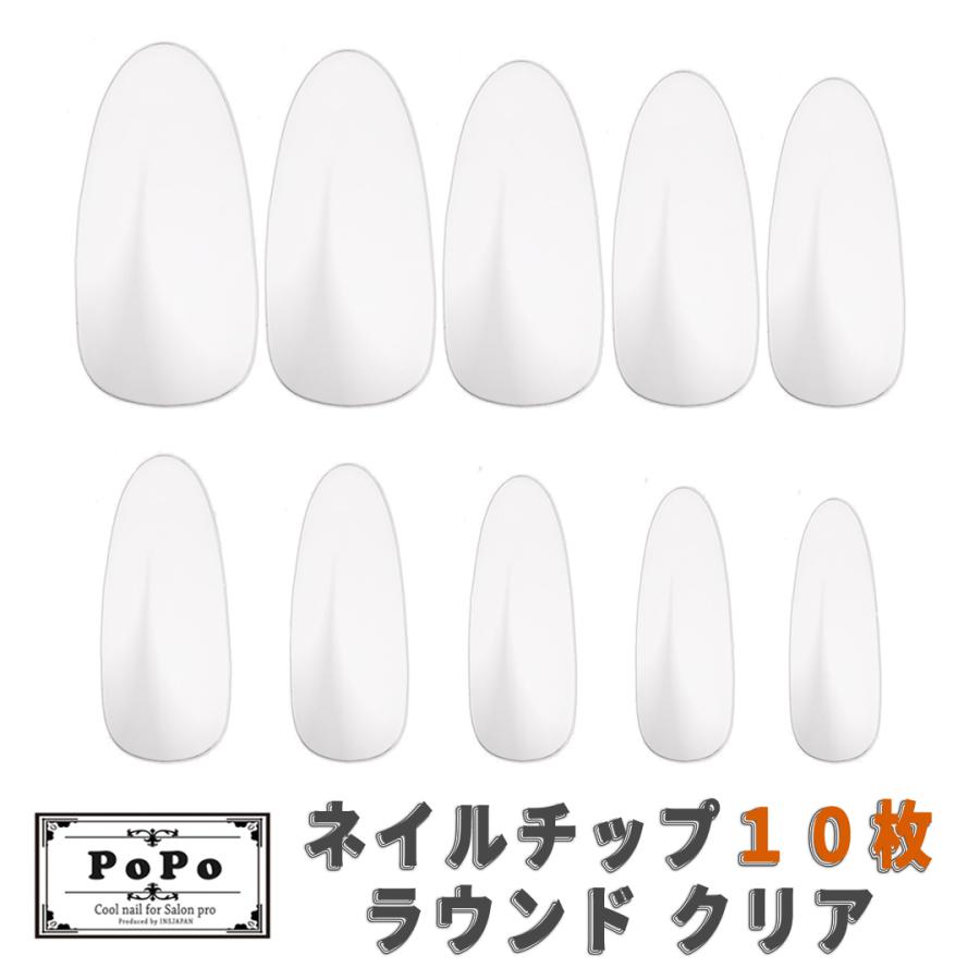 ネイルチップ ラウンド クリア 10枚セット （10サイズ×各1枚） 透明