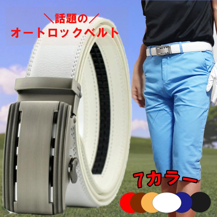ゴルフベルト 白 ベルト メンズ ゴルフ オートロック 自動ロック