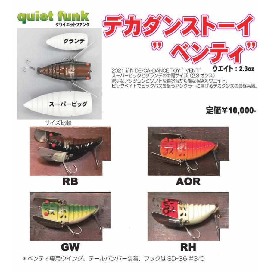クワイエットファンク（quiet funk） デカダンストーイベンティ